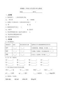 二年级上册语文部编版第六单元复习《单元测试》02