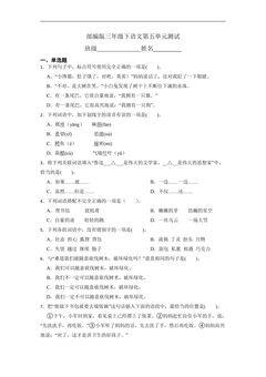 三年级下册语文部编版第五单元复习《单元测试》03