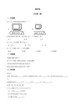 【★★】2年级数学北师大版下册课时练第3单元《3.3拨一拨》