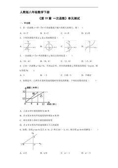 人教版八年级下册数学《第19章 一次函数》单元测试02