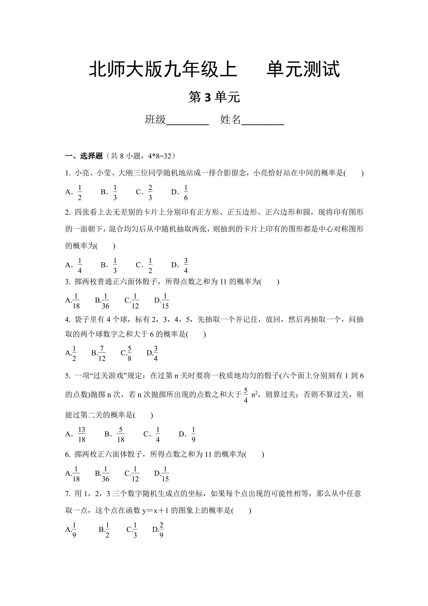9年级数学北师大版上册第3章《单元测试》02