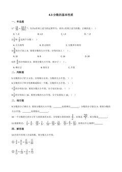 4.3分数的基本性质 课时练01