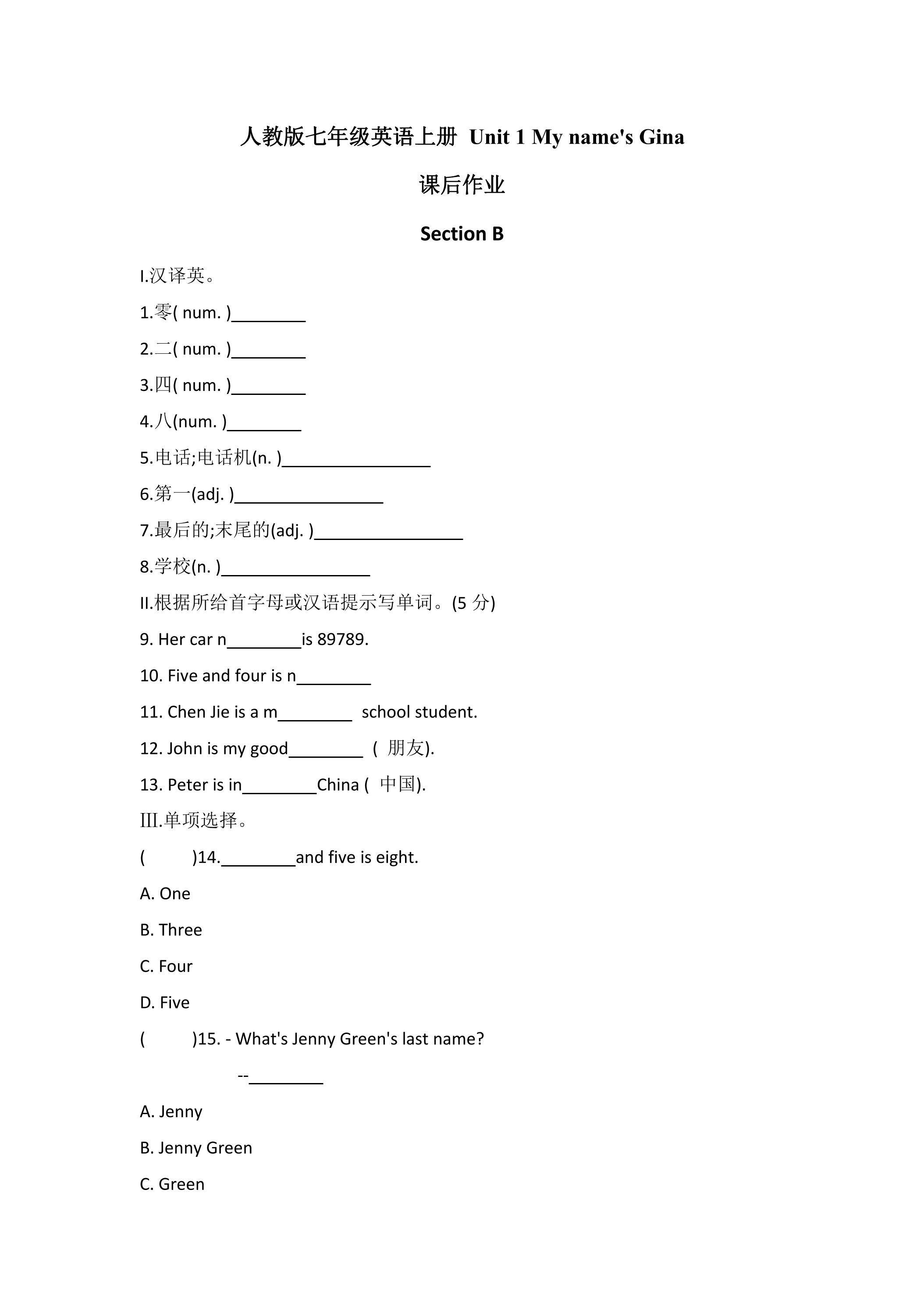 【课后练习】七年级上册英语人教版Unit 1《My name's Gina》Section B 01