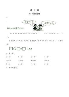 【★★★】1年级数学北师大版上册课时练第3章《3.7可爱的企鹅》