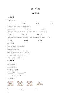 【★】2年级数学北师大版上册课时练第5章《5.1数松果》