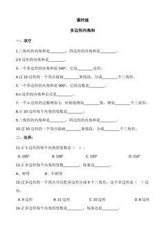 【★★★】4年级数学苏教版下册课时练第7单元后《多边形的内角和》