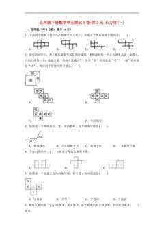 【单元AB卷】5年级下册数学单元测试A卷-第2单元 长方体(一) 北师大版(含答案)