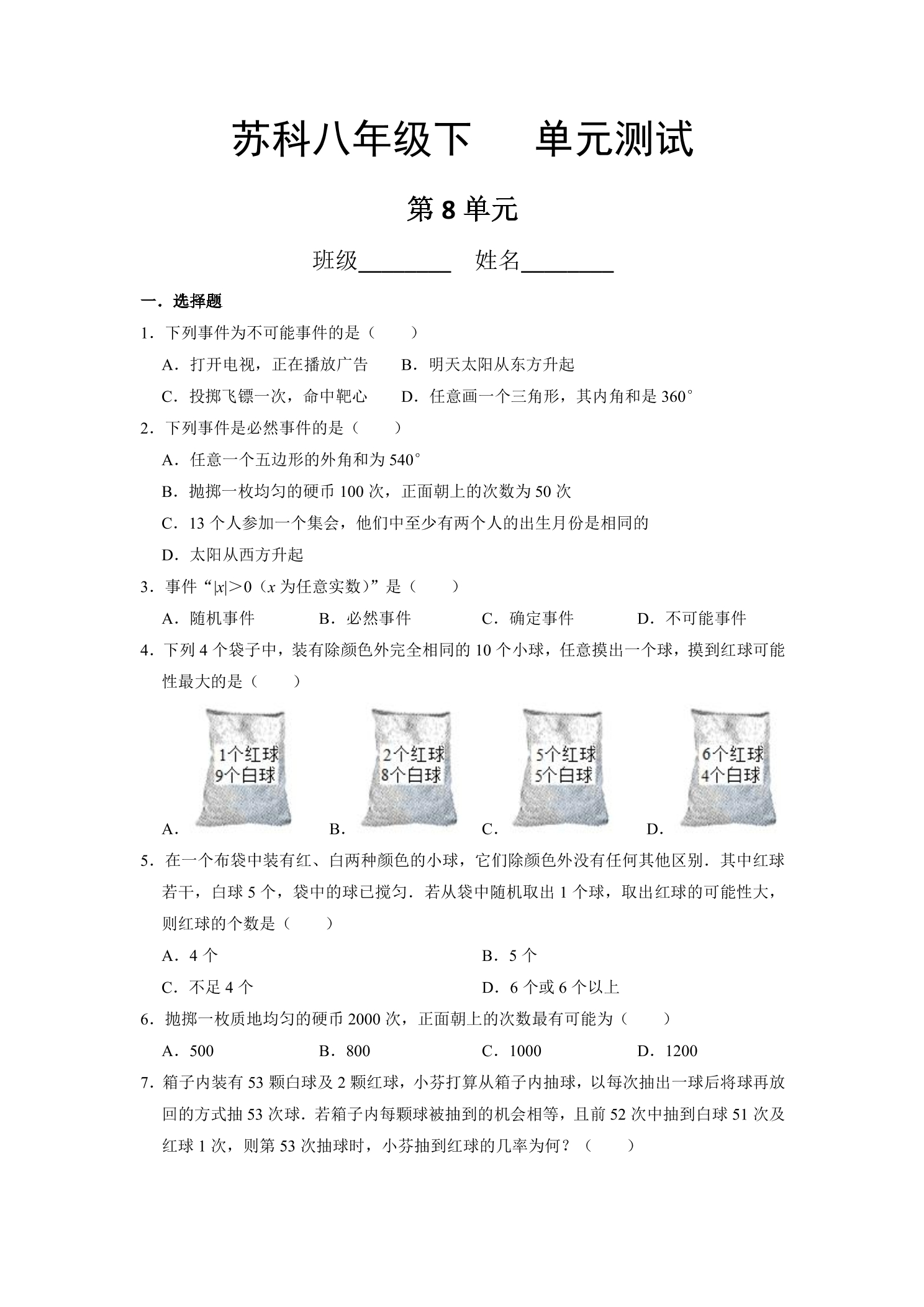 8年级数学苏科版下册第8单元复习《单元测试》04