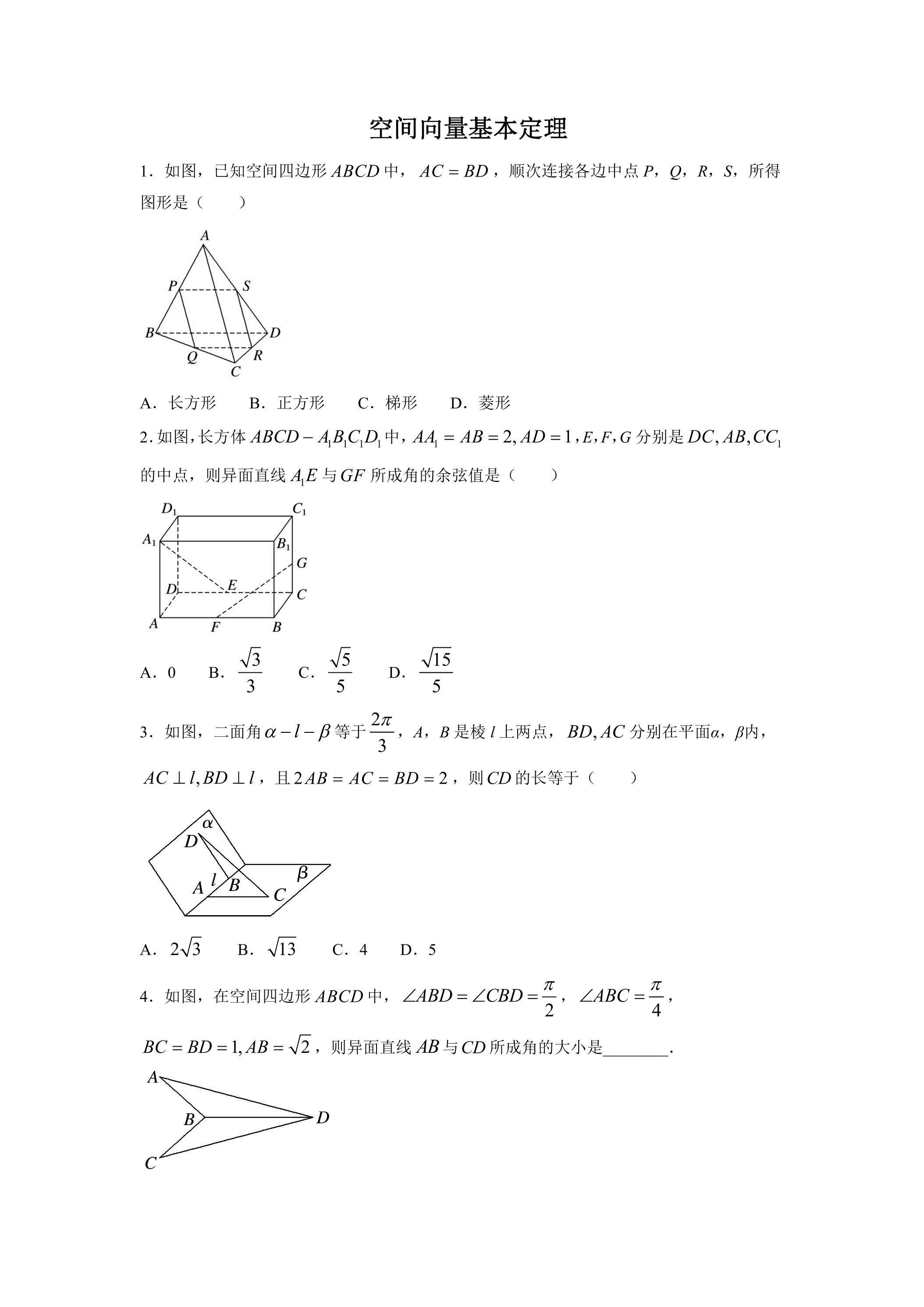 空间向量基本定理课时练习02