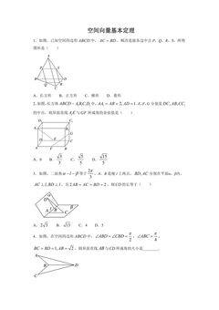 空间向量基本定理课时练习02