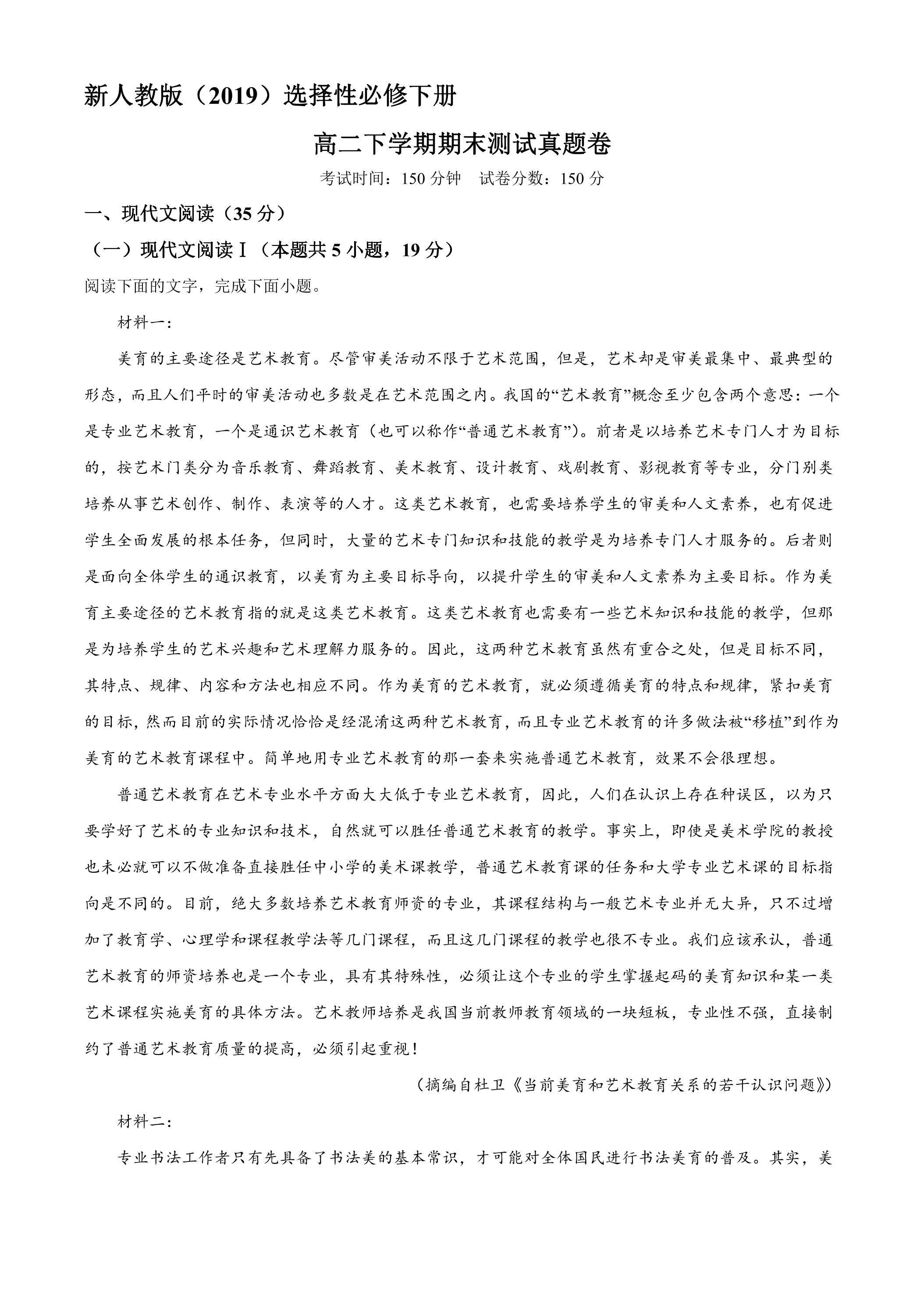 新人教版（2019）选择性必修下册高二下学期期末测试模拟卷05