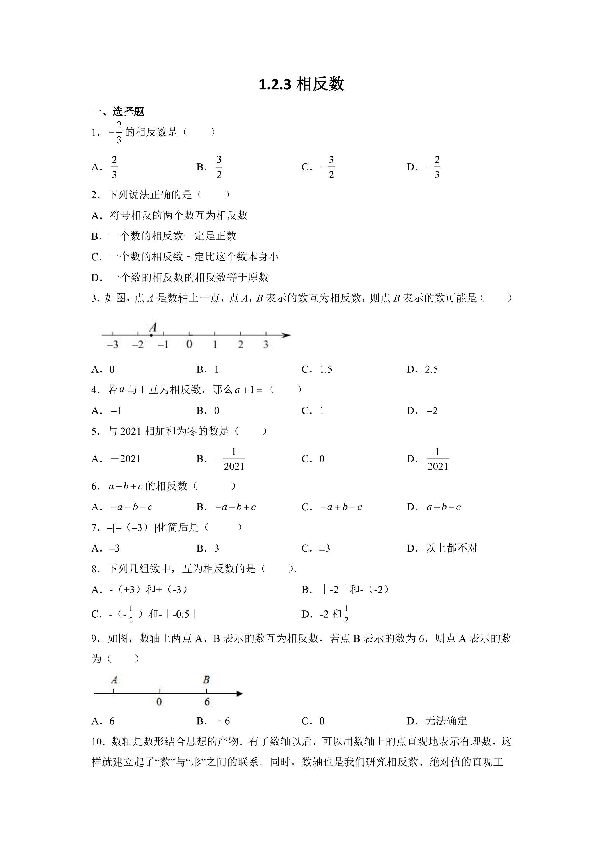 1.2.3 相反数 课时练05