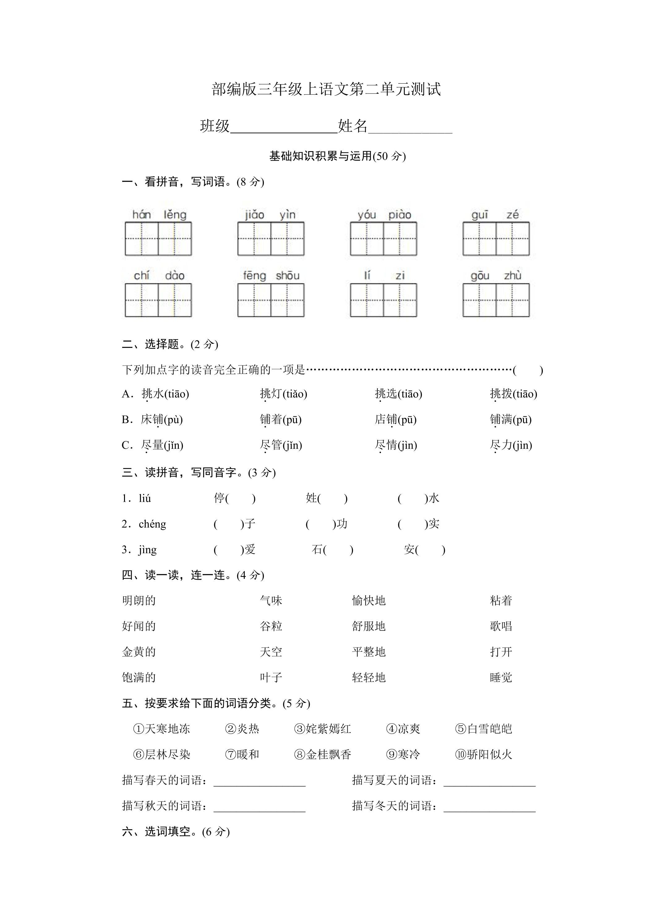 三年级上册语文部编版第二单元复习《单元测试》01