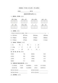 三年级上册语文部编版第二单元复习《单元测试》01