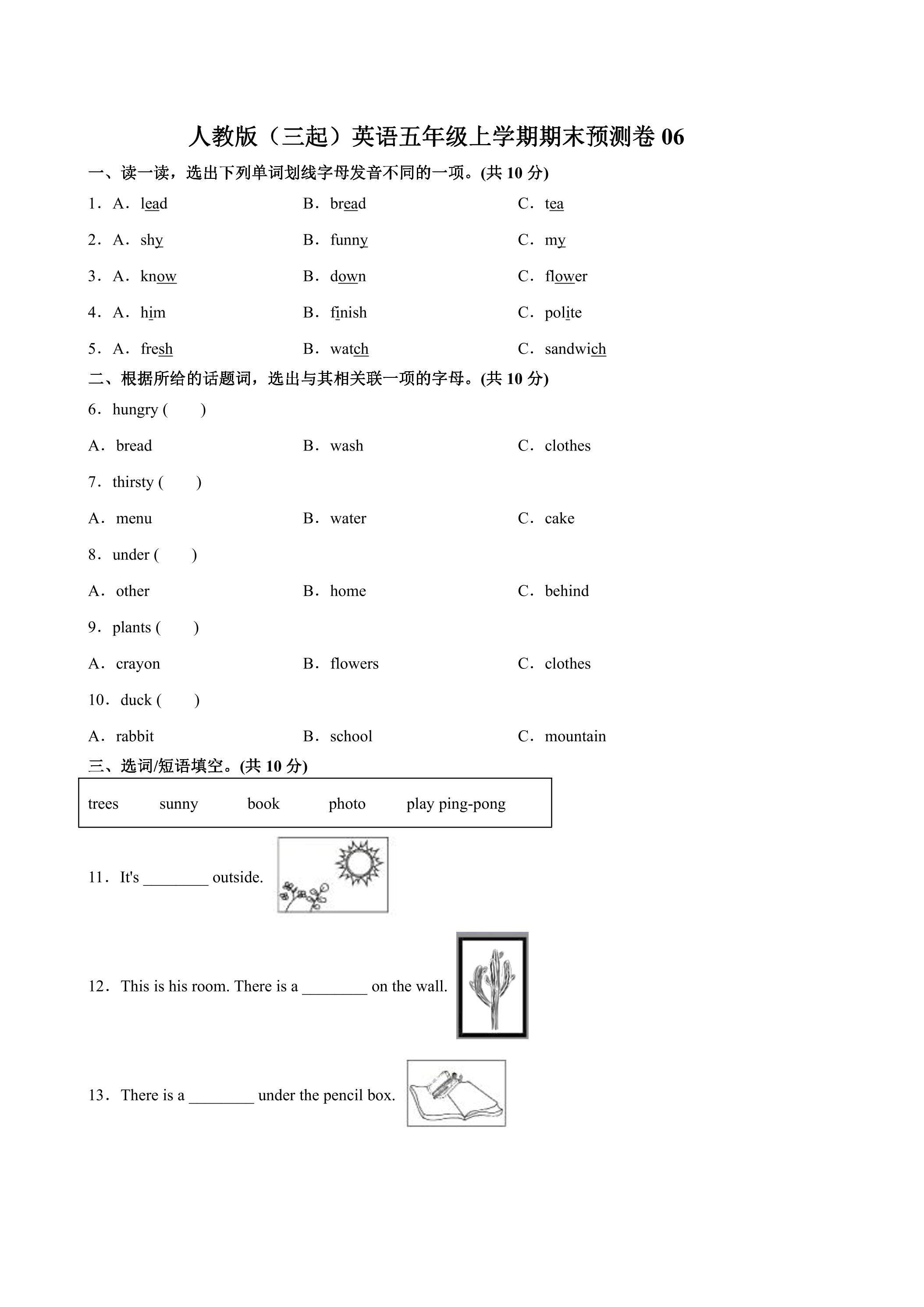 人教版（三起）英语五年级上学期期末预测卷06（含答案）