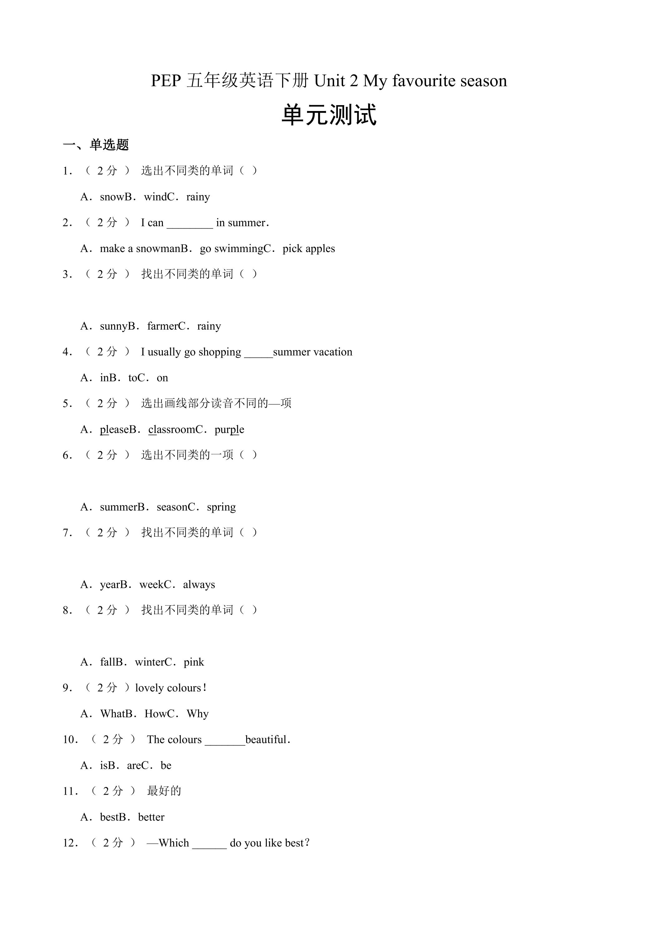 【单元测试】五年级下册英语人教版三年级起点Unit 2 03
