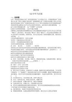【★★】9年级下册道德与法治部编版课时练第3单元《5.2 少年当自强》