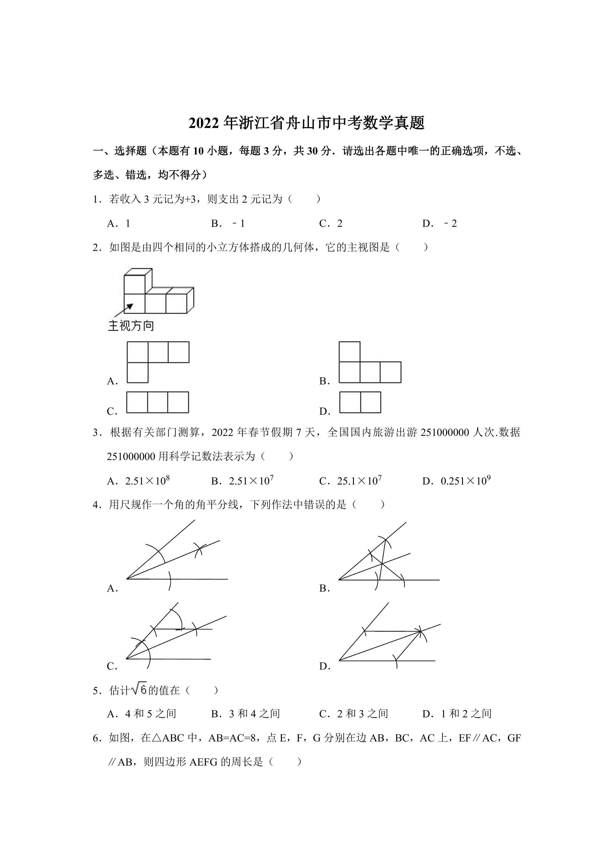 2022年浙江省舟山市中考数学真题