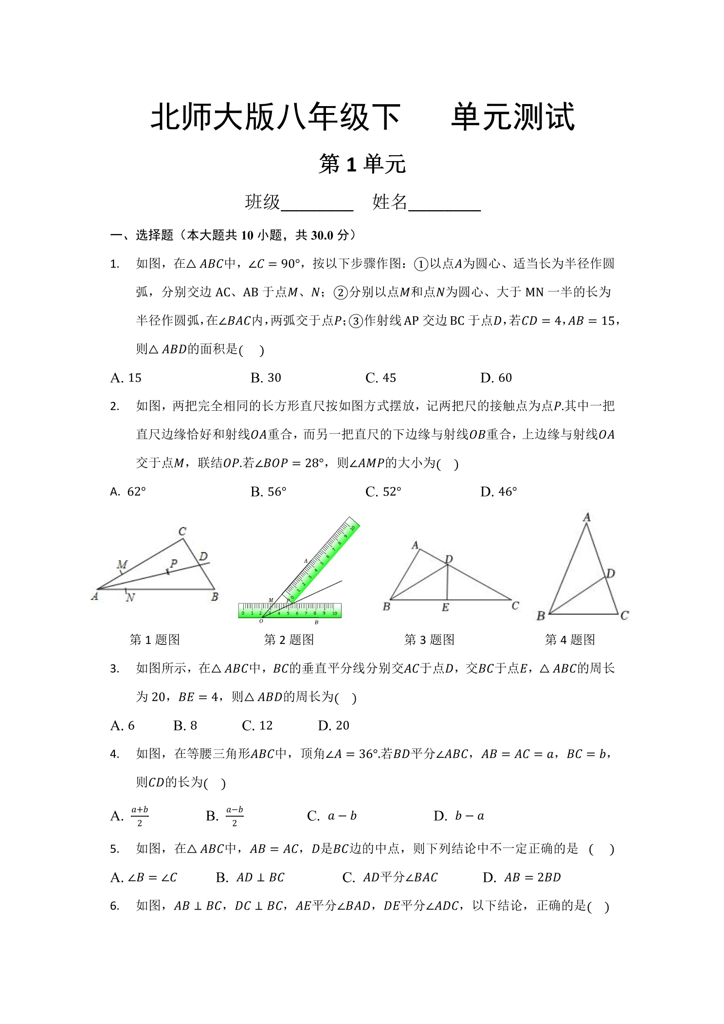 8年级数学北师大版下册第1章《单元测试》01