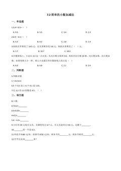 7.2简单的小数加、减法 课时练03