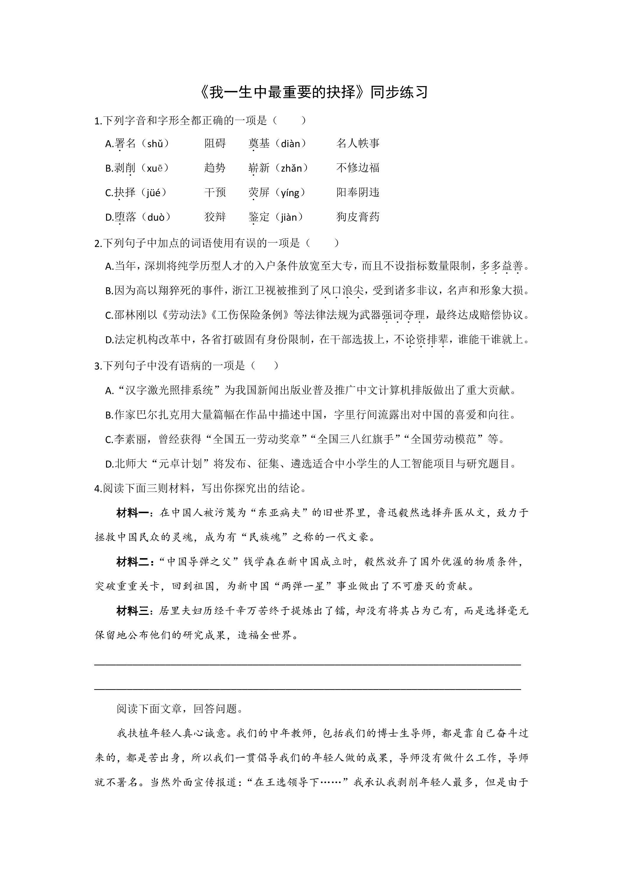 我一生中的重要抉择课时练习03