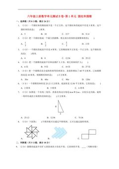 【单元AB卷】6年级下册数学单元测试B卷-第1单元 圆柱和圆锥  北师大版(含答案)