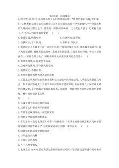 【★】8年级历史部编版上册课时练第七单元第23课 内战爆发