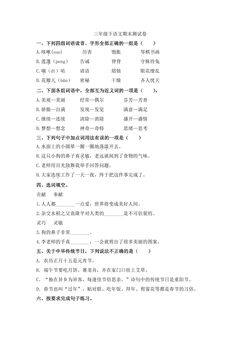 三年级下册期末语文模拟试卷03