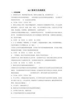 【★★】7年级下册道德与法治部编版课时练第三单元 6.2 集体生活成就我