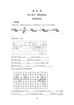 【★】6年级数学北师大版下册课时练第3章《图形的运动》