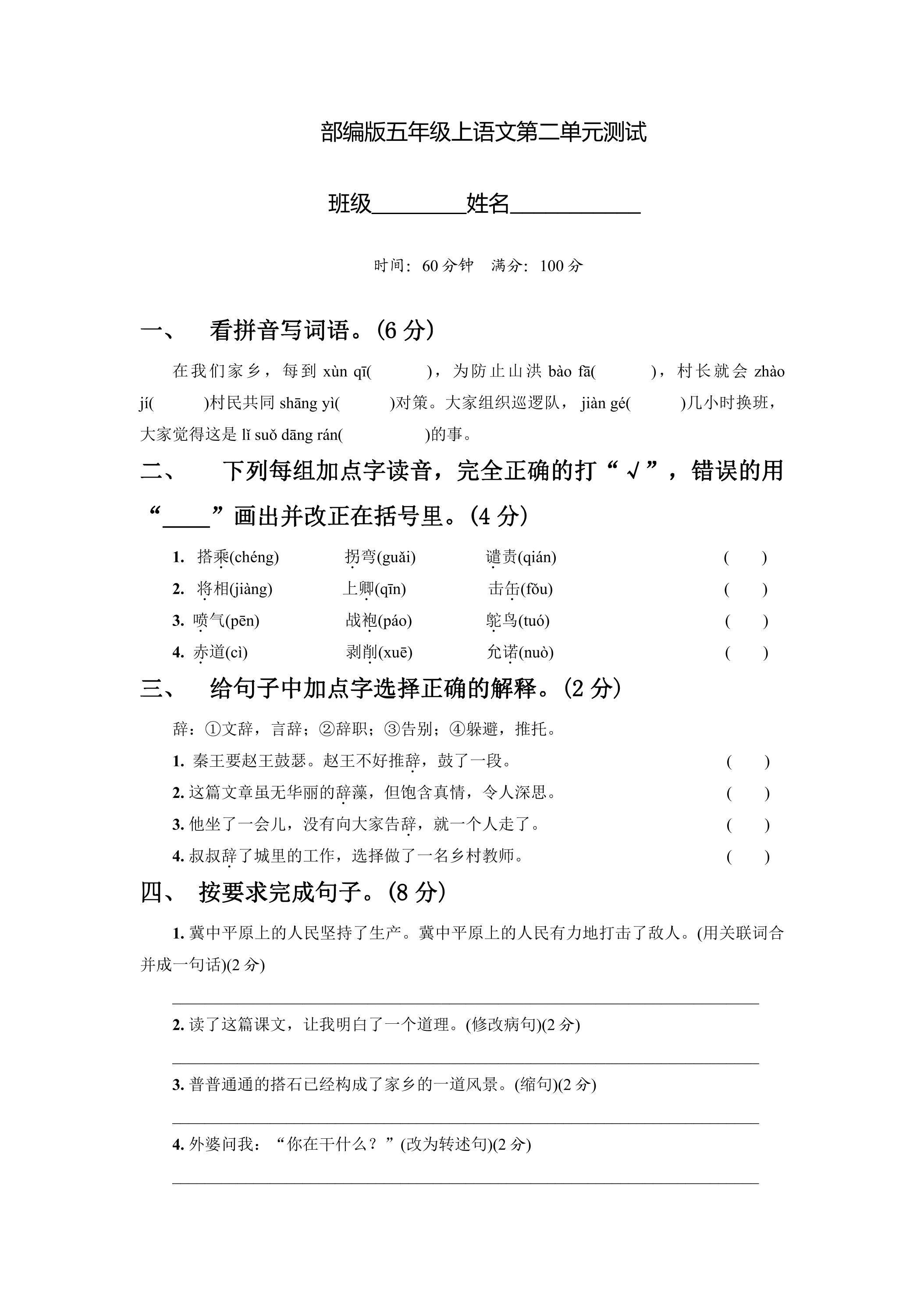 五年级上册语文部编版第二单元复习《单元测试》02