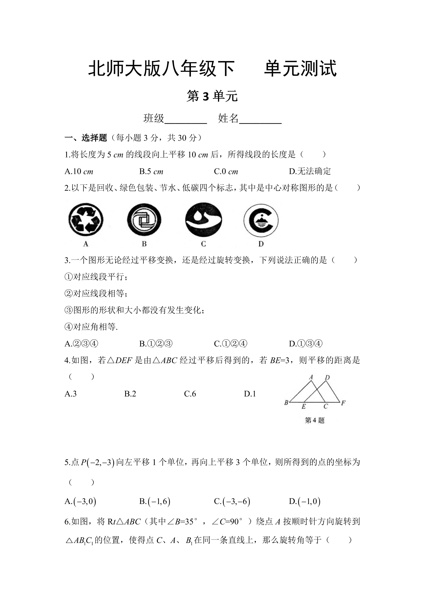 8年级数学北师大版下册第3章《单元测试》03