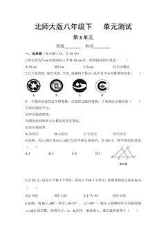 8年级数学北师大版下册第3章《单元测试》03