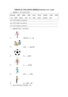【课时练习】4年级上册英语人教版新起点Revision 1 Let’s Spell 01
