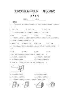 5年级数学北师大版下册第4章《单元测试》03
