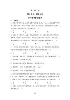 【★】7年级数学北师大版下册课时练第6章《等可能事件的概率》