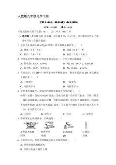 9年级化学人教版下册《第十单元 酸和碱》单元测试02