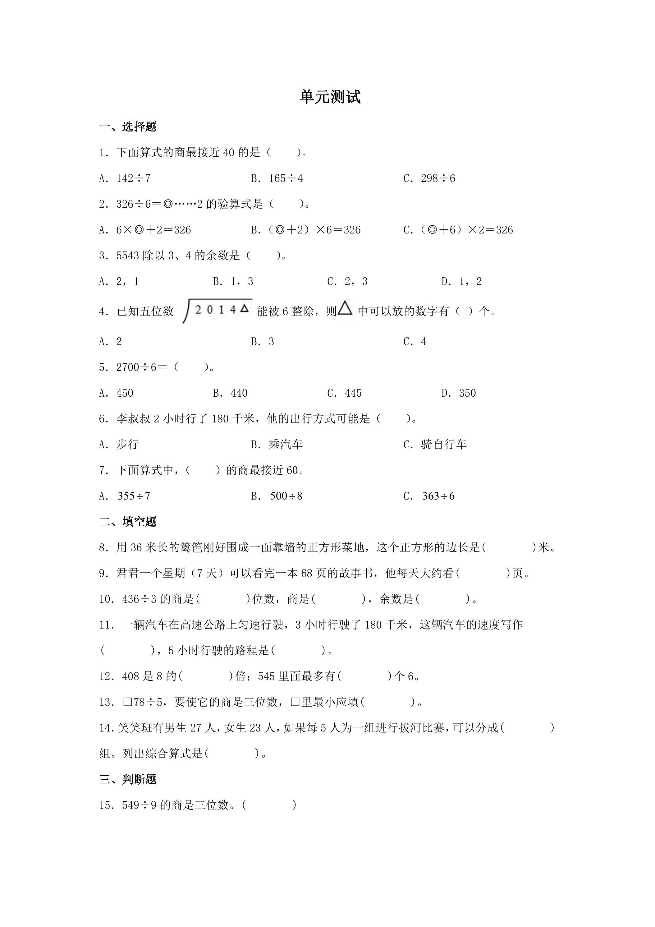 第二单元测试02