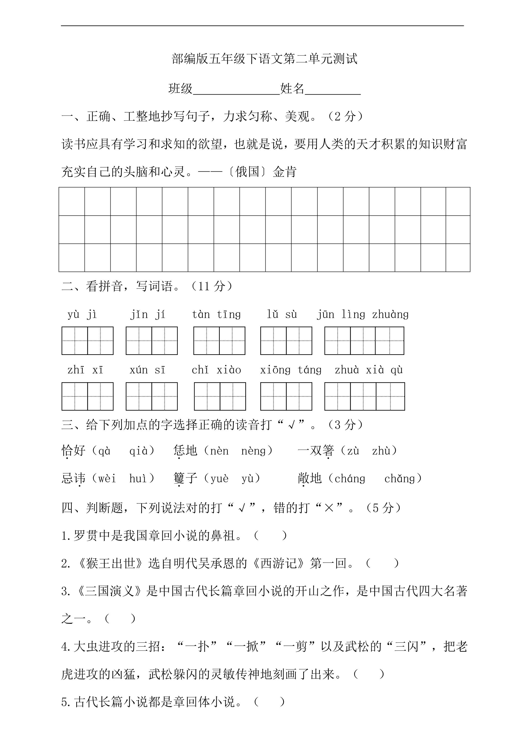 五年级下册语文部编版第二单元复习《单元测试》02