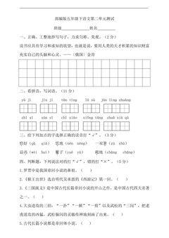 五年级下册语文部编版第二单元复习《单元测试》02