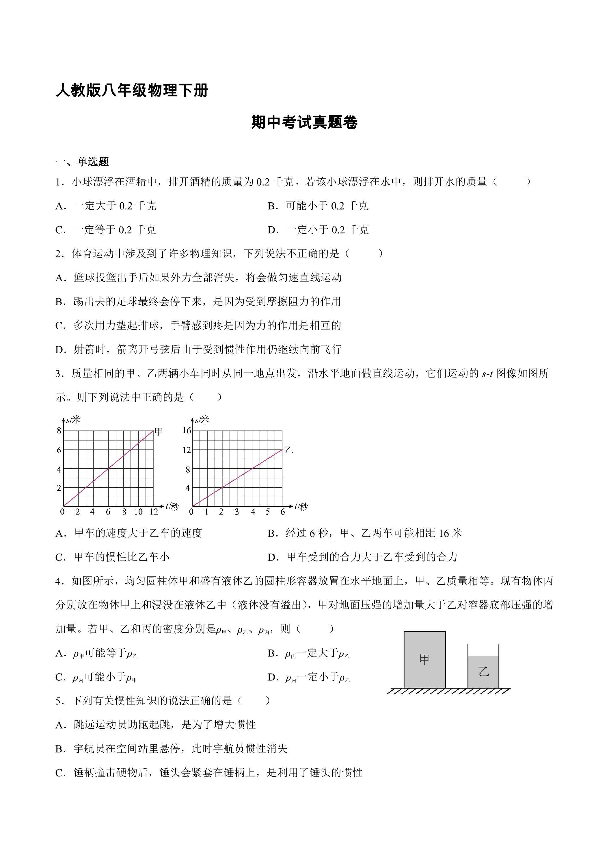 人教版八年级物理下册期中考试真题卷05