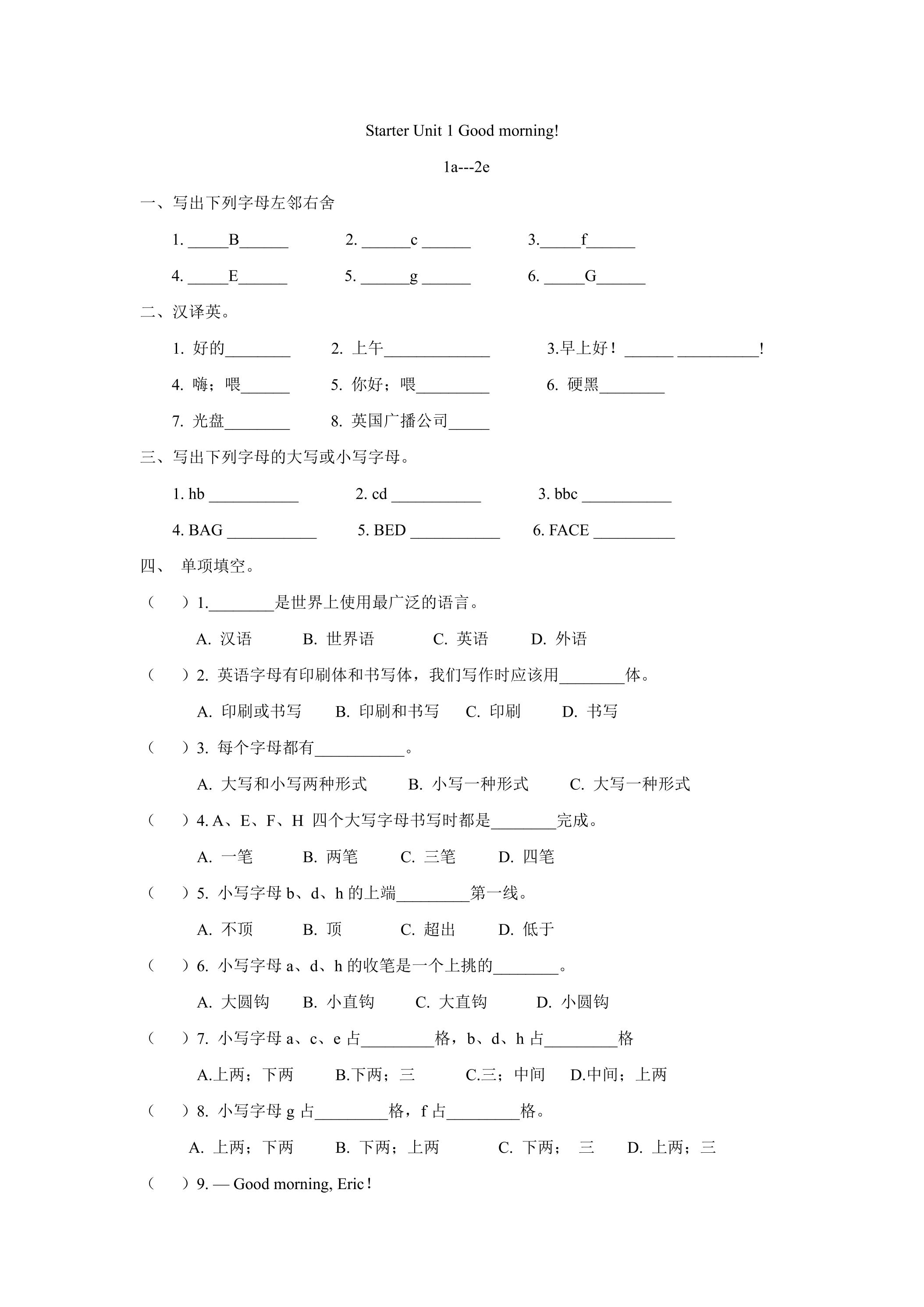 Starter Unit 1 Good morning! 课时练习  [1a-2e] 02