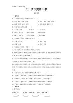 三年级上册语文部编版课时练第22课《读不完的大书》02(含答案)