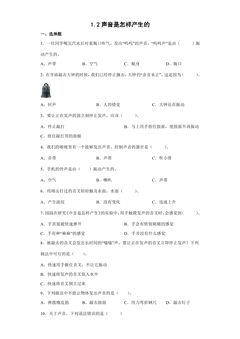 1.2.声音是怎样产生的 课时练习03