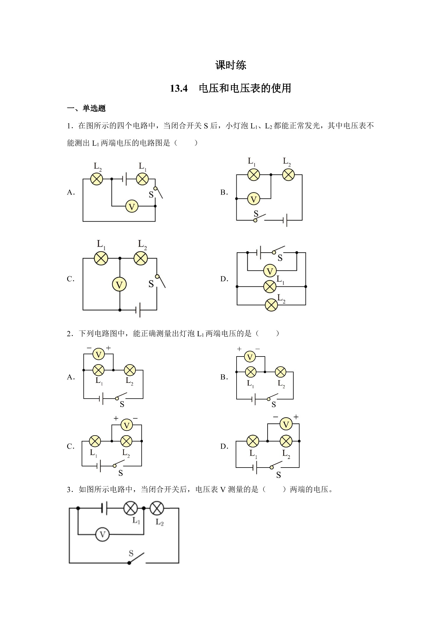 【★★】九年级物理苏科版上册课时练第13章《13.4  电压和电压表的使用》