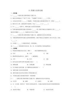 11.四通八达的交通课时练习01