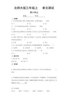 3年级数学北师大版上册第5章《单元测试》04