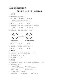 二年级数学北师大版下册《第七单元 时、分、秒》单元测试卷01