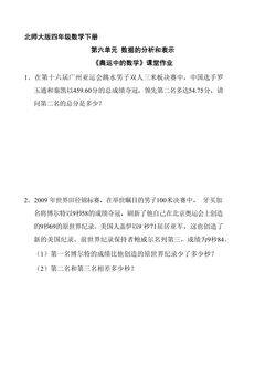 【★】4年级数学北师大版下册课时练数学好玩《奥运中的数学》