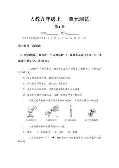 9年级化学人教版上册第4单元《单元测试》01